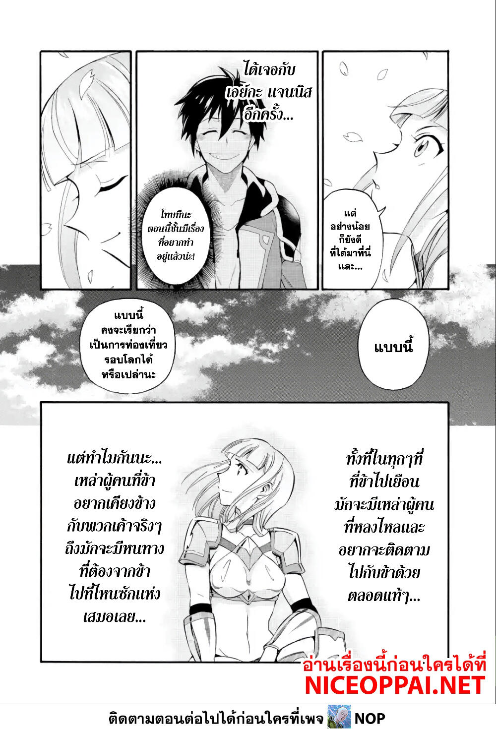 Ikusei Skill wa Mou Iranai to Yuusha Party o Kaiko Sareta no de, Taishoku Kingawari ni Moratta "Ryouchi" o Tsuyoku Shitemiru page 6