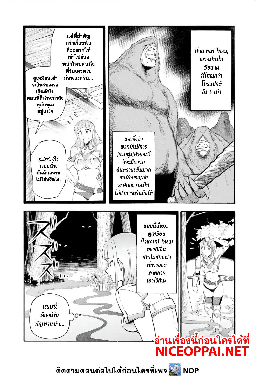 Ikusei Skill wa Mou Iranai to Yuusha Party o Kaiko Sareta no de, Taishoku Kingawari ni Moratta "Ryouchi" o Tsuyoku Shitemiru page 9
