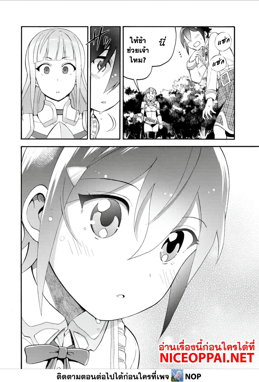 Ikusei Skill wa Mou Iranai to Yuusha Party o Kaiko Sareta no de, Taishoku Kingawari ni Moratta "Ryouchi" o Tsuyoku Shitemiru page 14