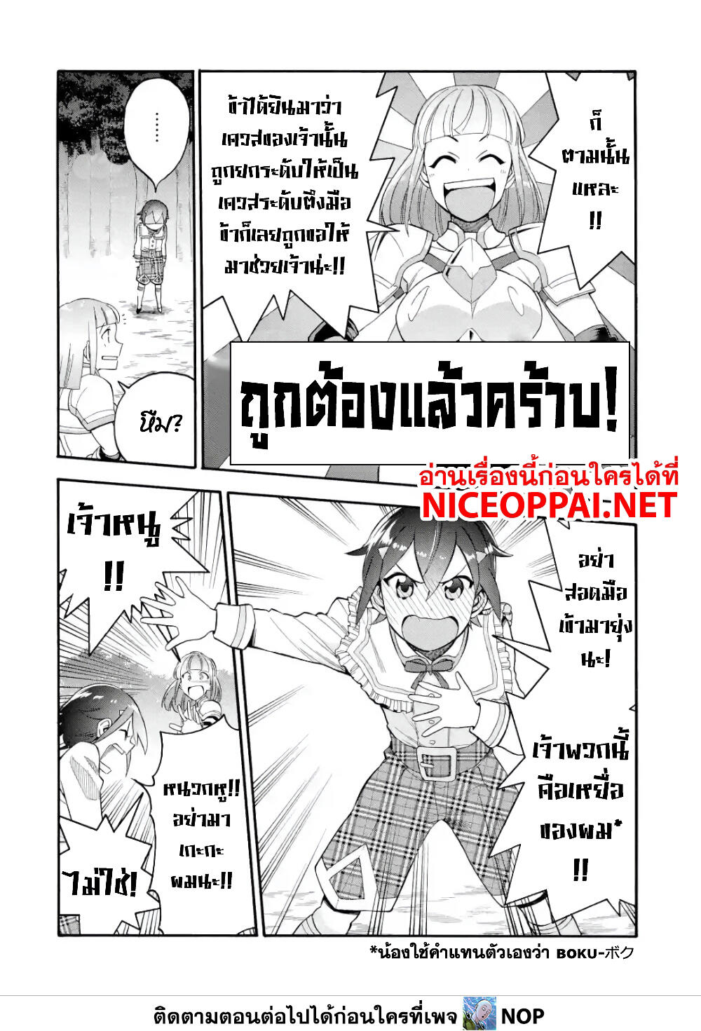 Ikusei Skill wa Mou Iranai to Yuusha Party o Kaiko Sareta no de, Taishoku Kingawari ni Moratta "Ryouchi" o Tsuyoku Shitemiru page 16