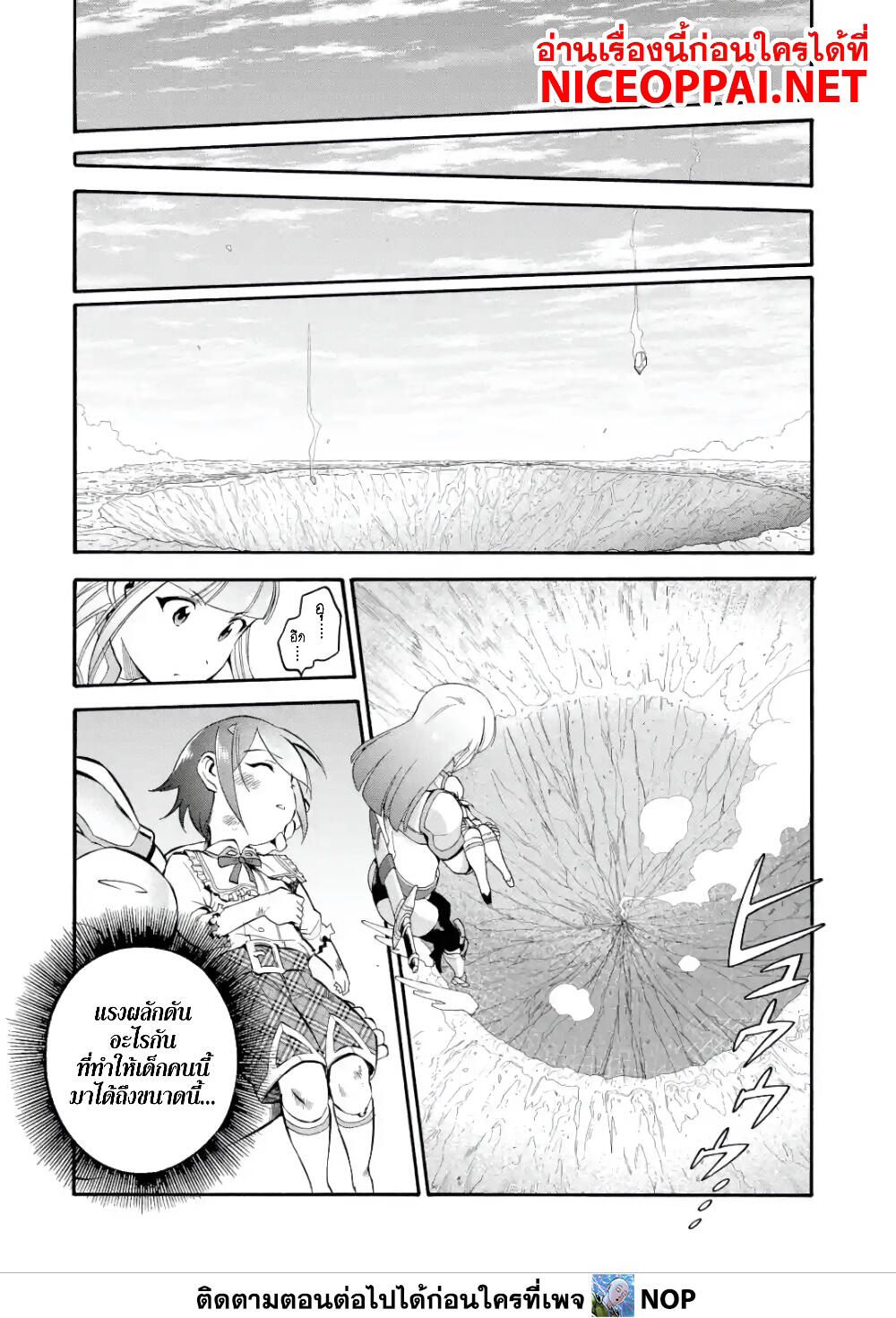 Ikusei Skill wa Mou Iranai to Yuusha Party o Kaiko Sareta no de, Taishoku Kingawari ni Moratta "Ryouchi" o Tsuyoku Shitemiru page 21