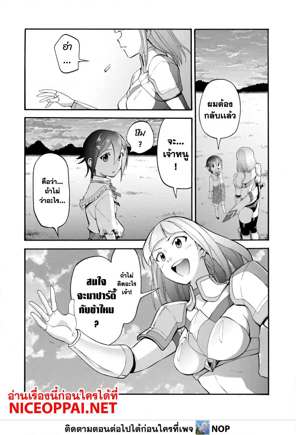 Ikusei Skill wa Mou Iranai to Yuusha Party o Kaiko Sareta no de, Taishoku Kingawari ni Moratta "Ryouchi" o Tsuyoku Shitemiru page 25