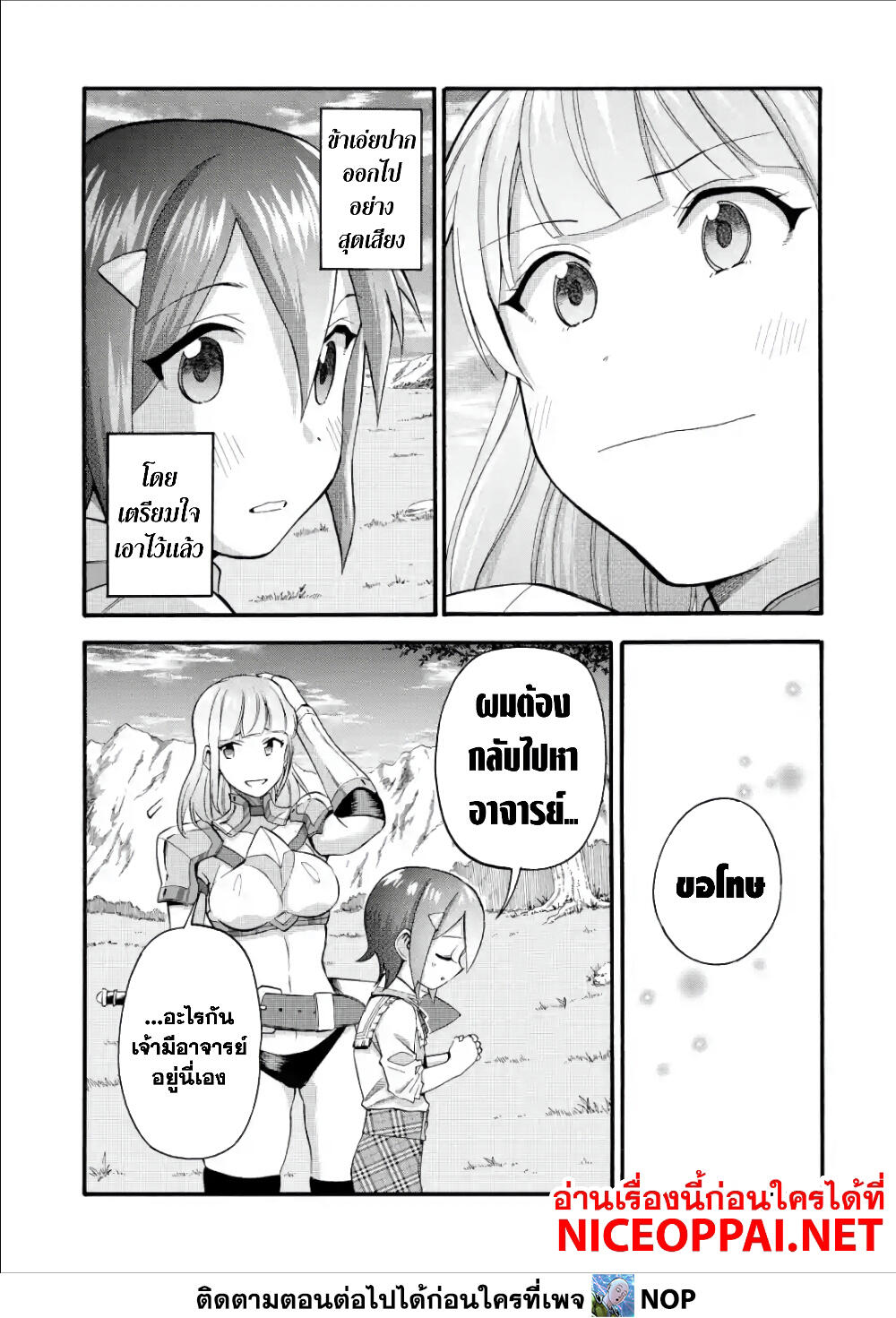Ikusei Skill wa Mou Iranai to Yuusha Party o Kaiko Sareta no de, Taishoku Kingawari ni Moratta "Ryouchi" o Tsuyoku Shitemiru page 26