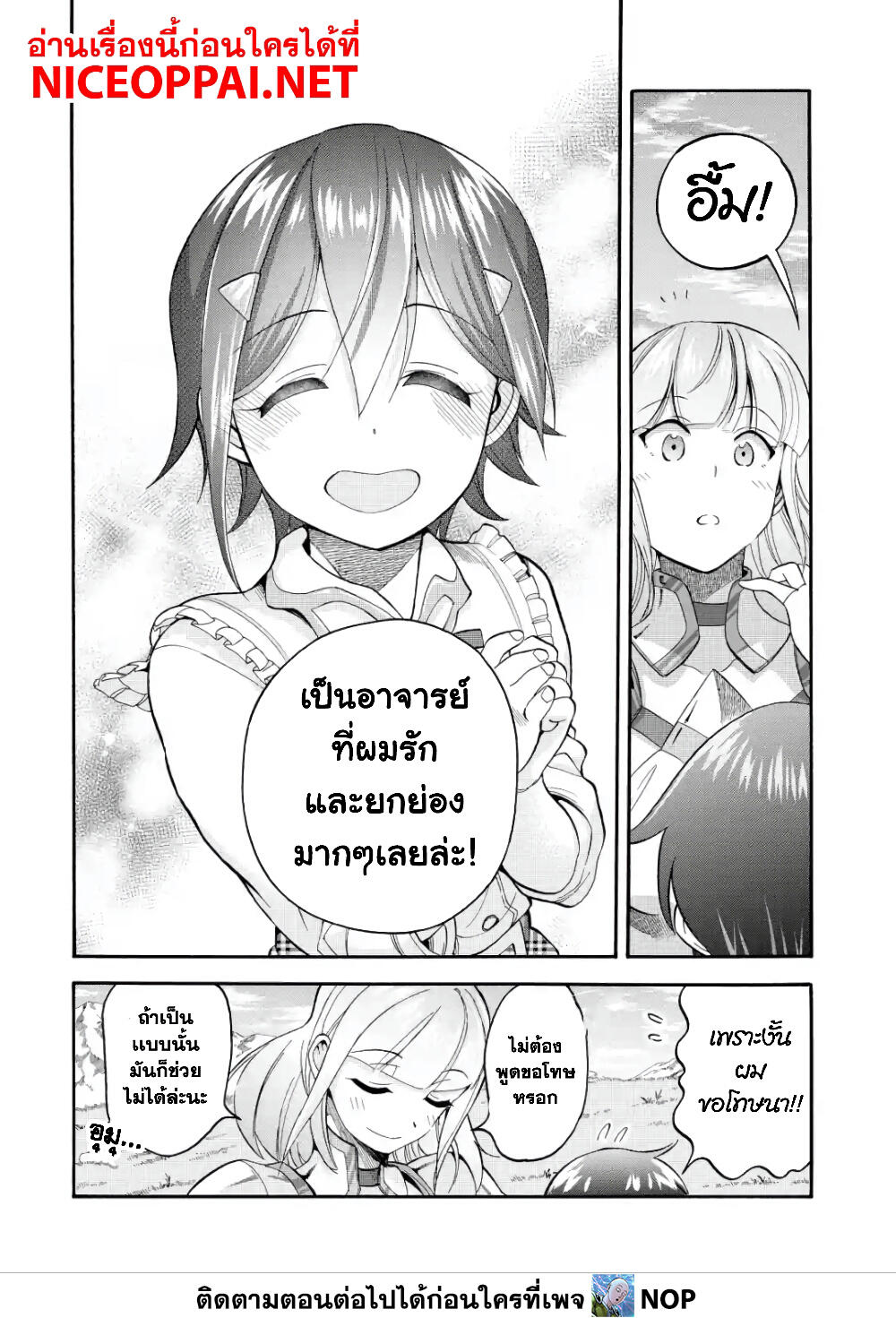 Ikusei Skill wa Mou Iranai to Yuusha Party o Kaiko Sareta no de, Taishoku Kingawari ni Moratta "Ryouchi" o Tsuyoku Shitemiru page 27