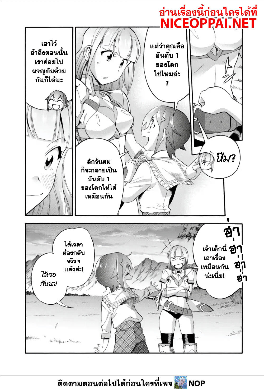 Ikusei Skill wa Mou Iranai to Yuusha Party o Kaiko Sareta no de, Taishoku Kingawari ni Moratta "Ryouchi" o Tsuyoku Shitemiru page 28