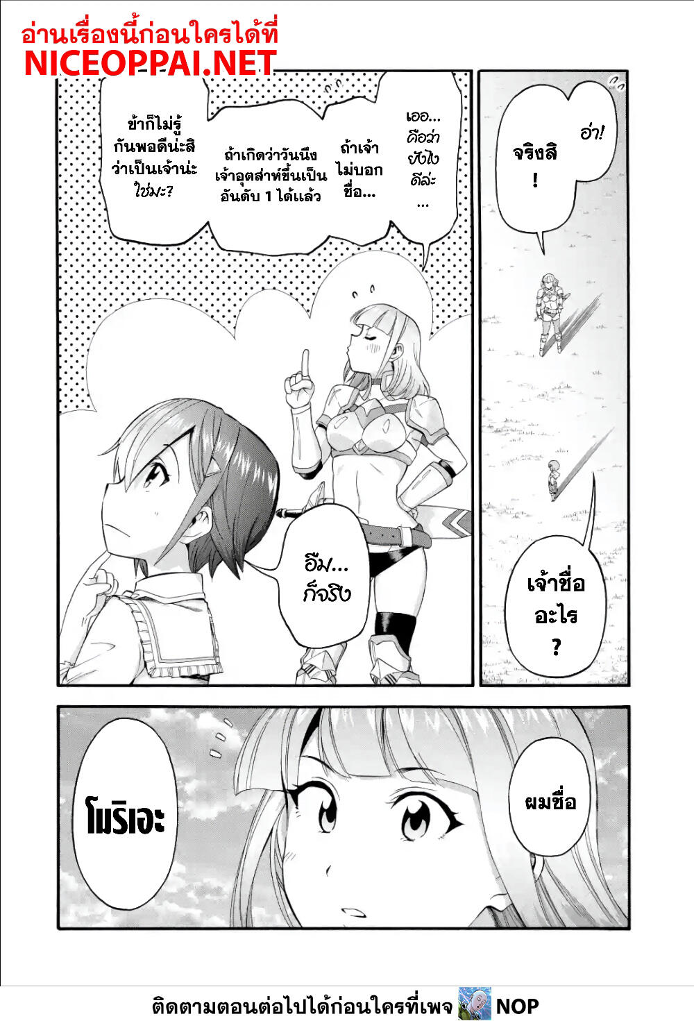 Ikusei Skill wa Mou Iranai to Yuusha Party o Kaiko Sareta no de, Taishoku Kingawari ni Moratta "Ryouchi" o Tsuyoku Shitemiru page 29