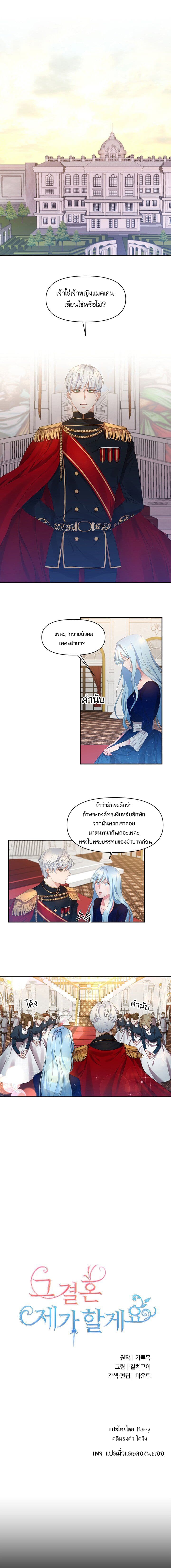 I'll Do That Marriage page 2