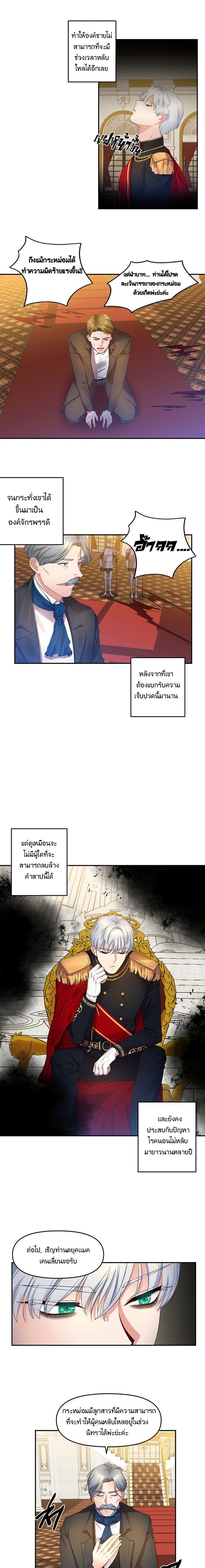 I'll Do That Marriage page 5