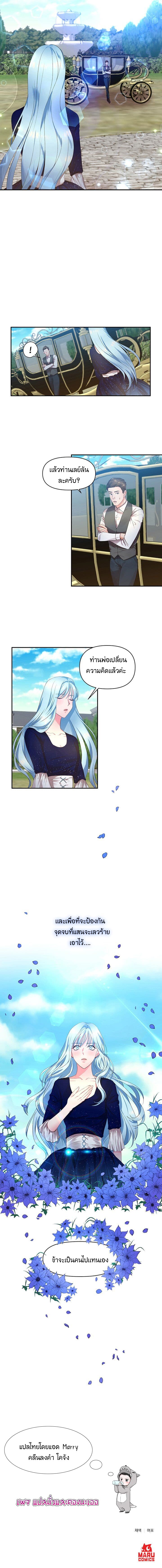 I'll Do That Marriage page 12