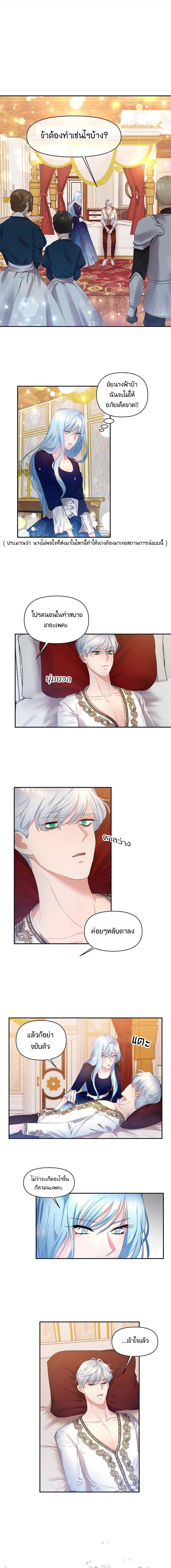 I'll Do That Marriage page 2