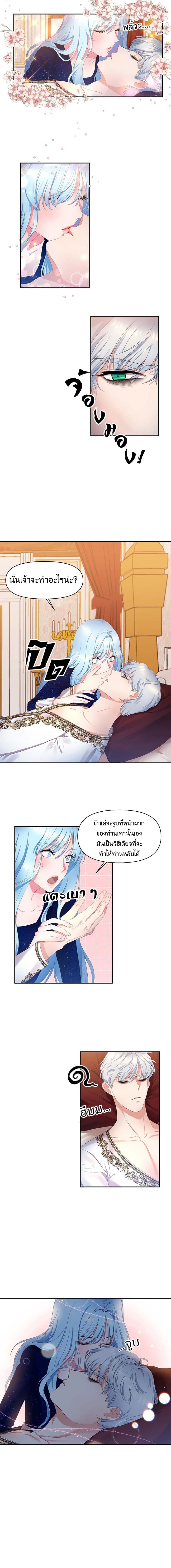 I'll Do That Marriage page 3