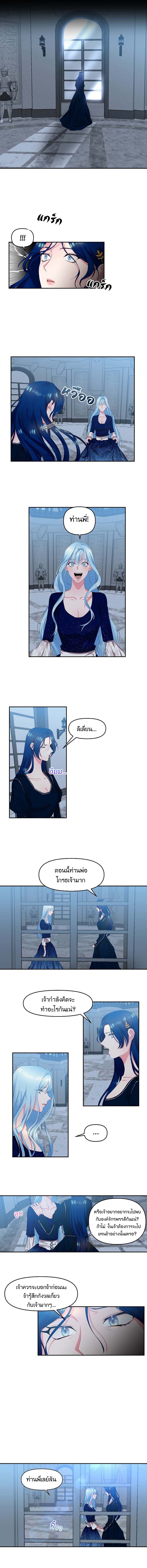 I'll Do That Marriage page 8