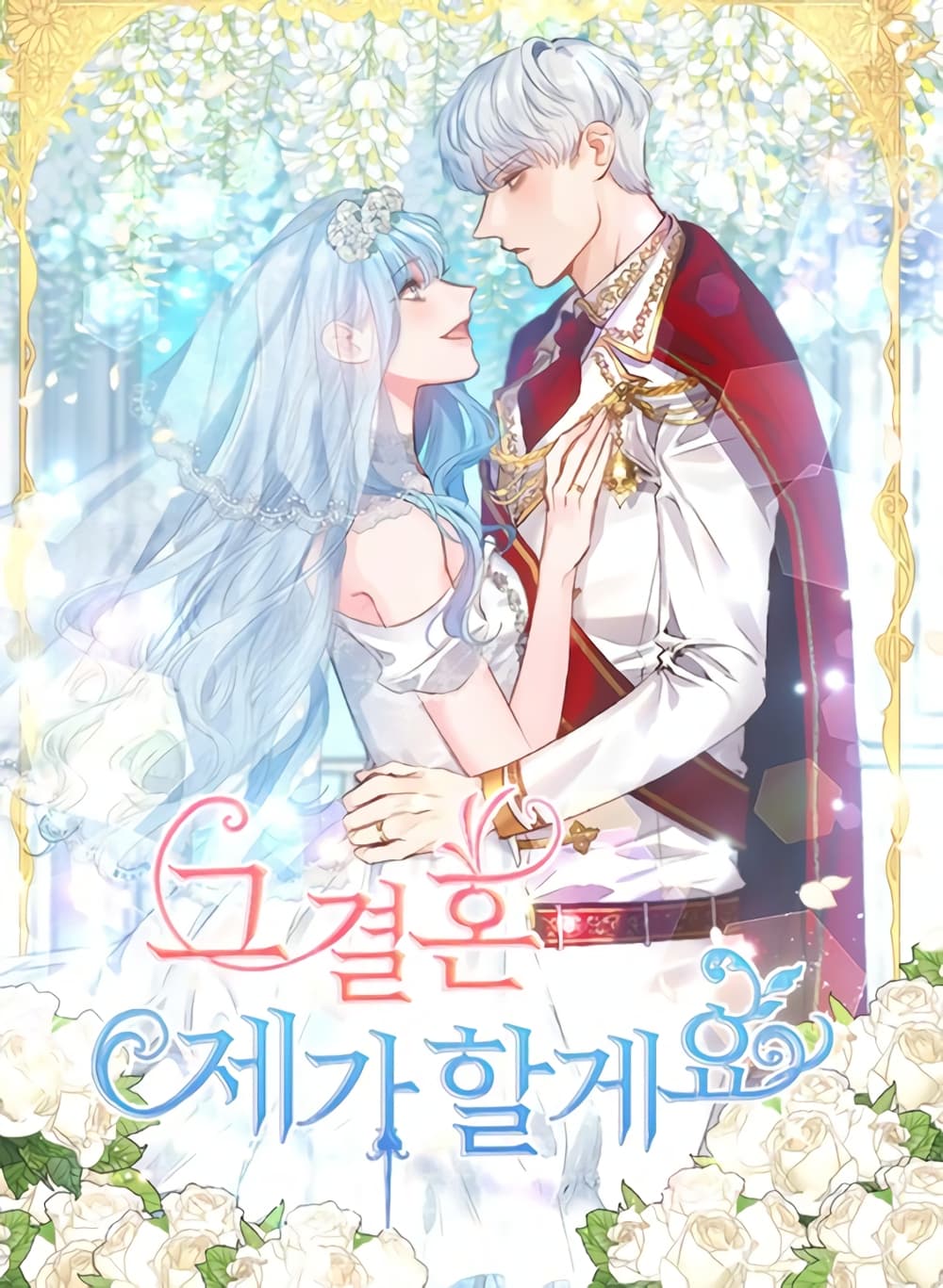 I'll Do That Marriage page 1