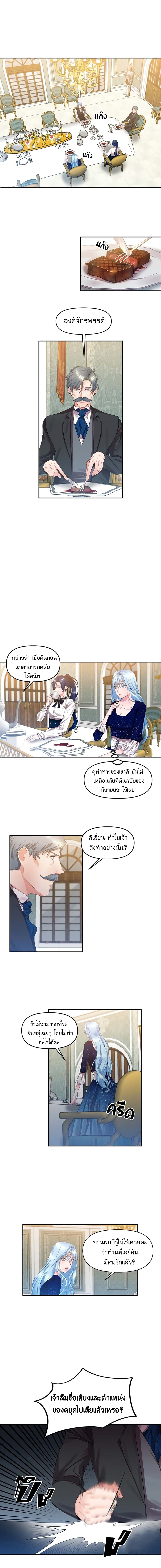 I'll Do That Marriage page 8