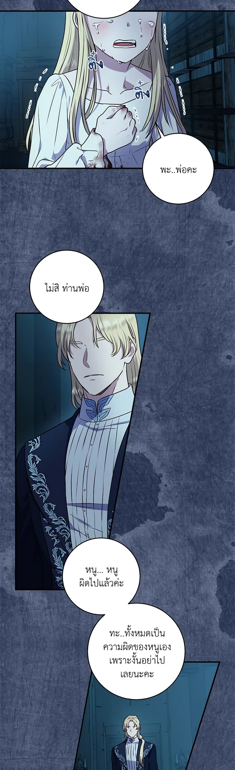 I'll Predict Your Happy Ending page 3