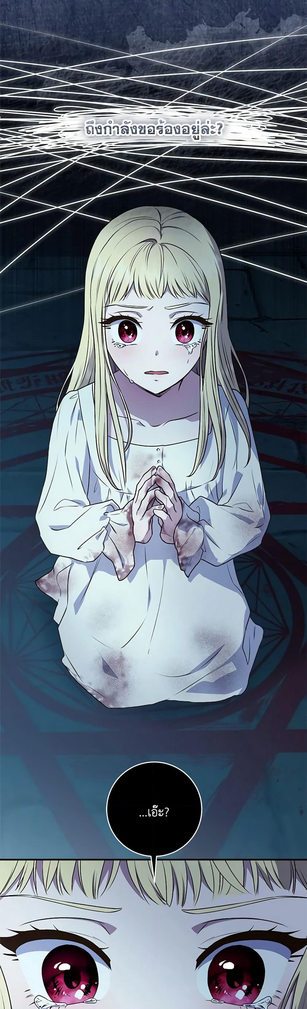 I'll Predict Your Happy Ending page 5
