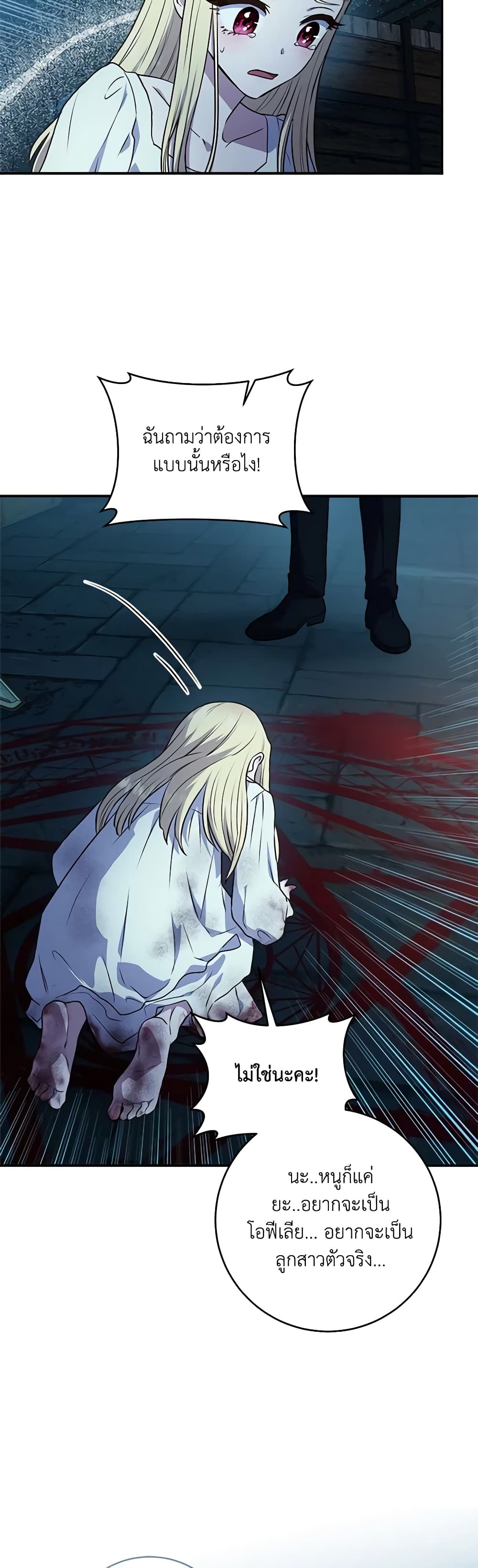 I'll Predict Your Happy Ending page 7