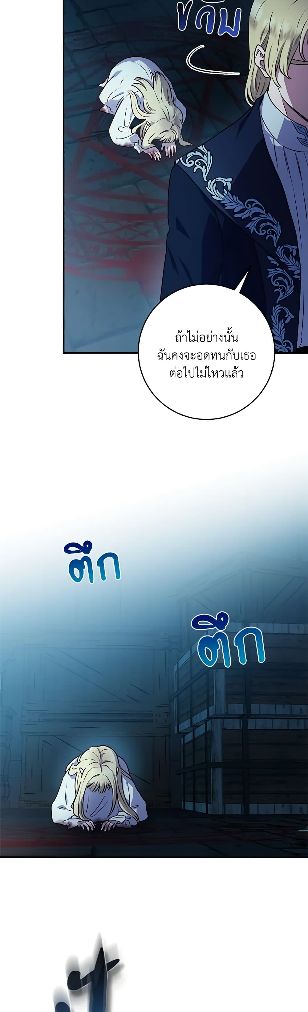 I'll Predict Your Happy Ending page 12