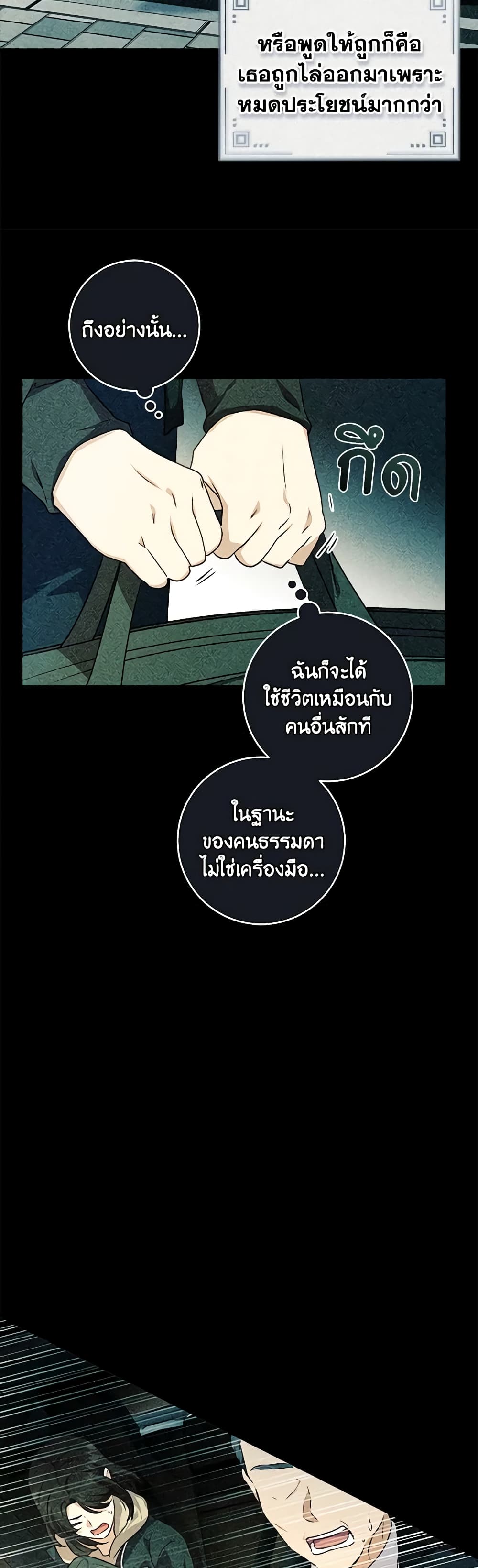 I'll Predict Your Happy Ending page 17