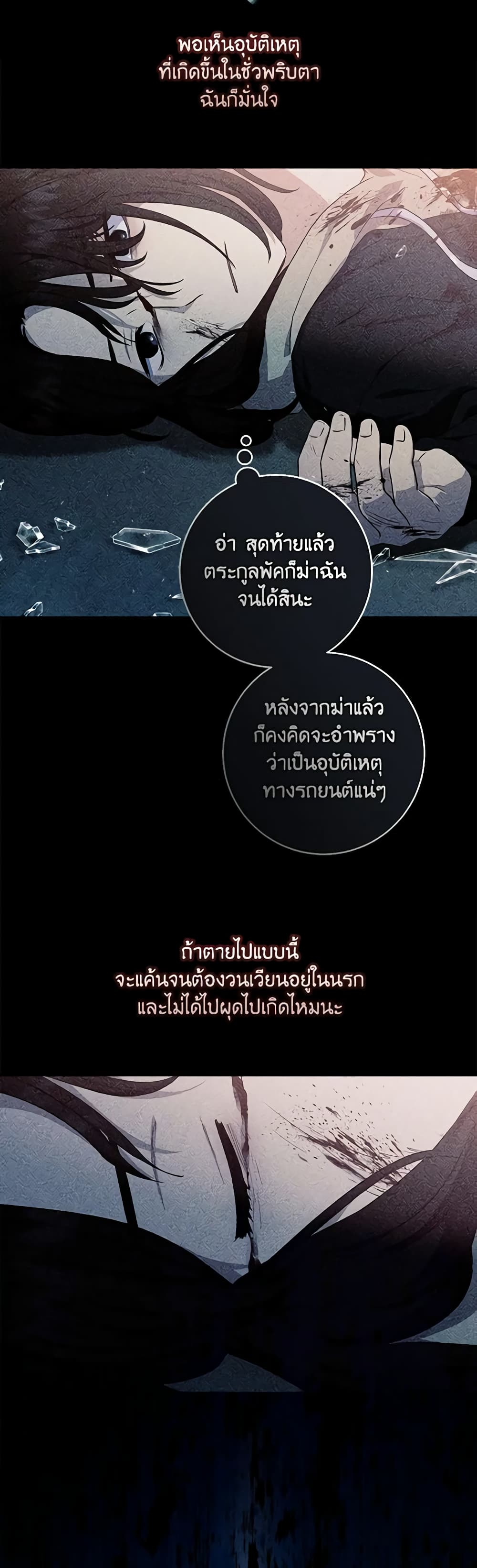 I'll Predict Your Happy Ending page 19