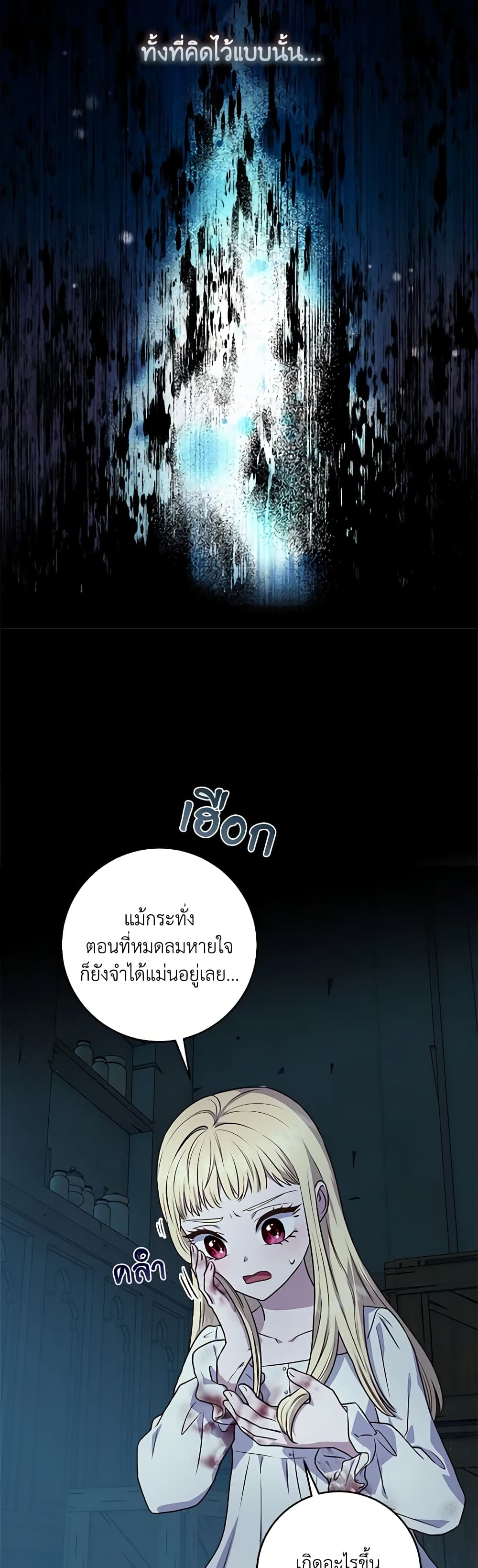 I'll Predict Your Happy Ending page 20