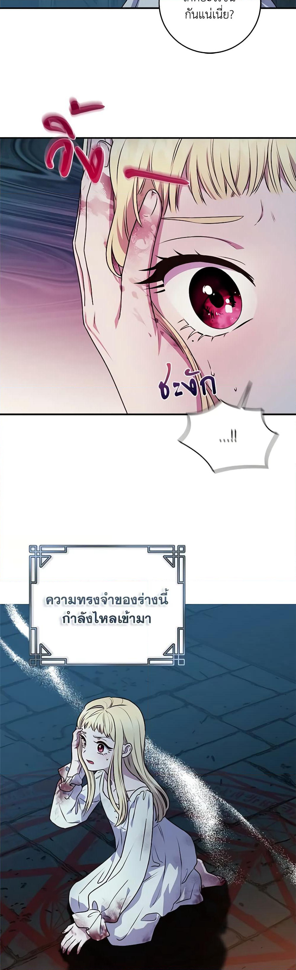 I'll Predict Your Happy Ending page 21