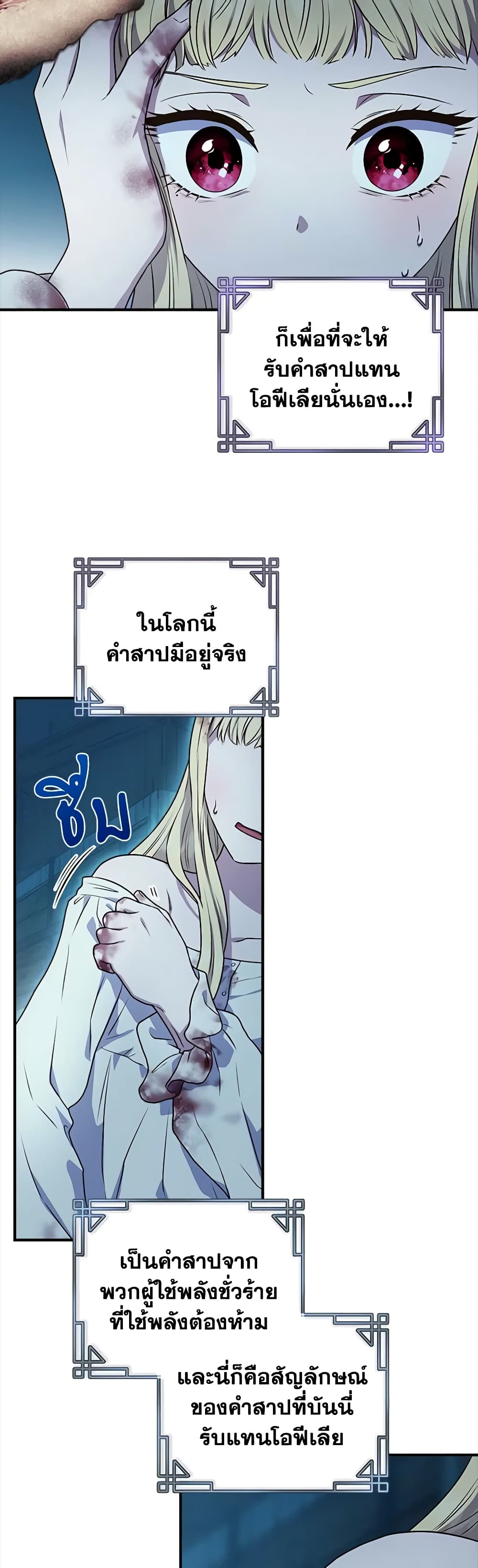 I'll Predict Your Happy Ending page 24