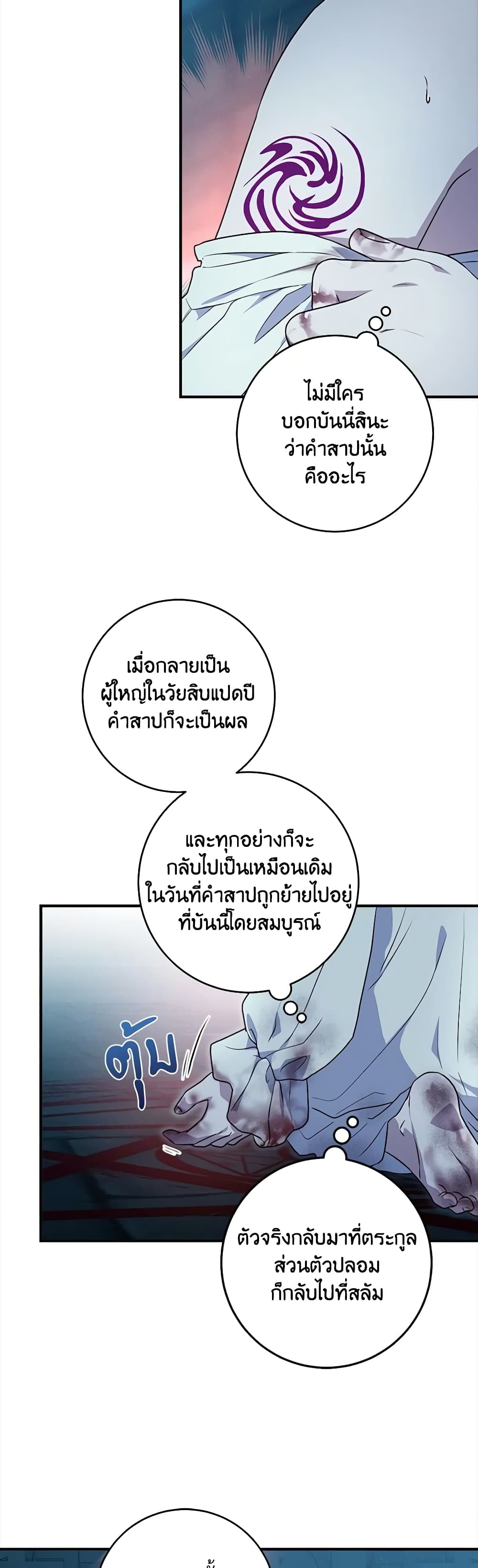 I'll Predict Your Happy Ending page 25