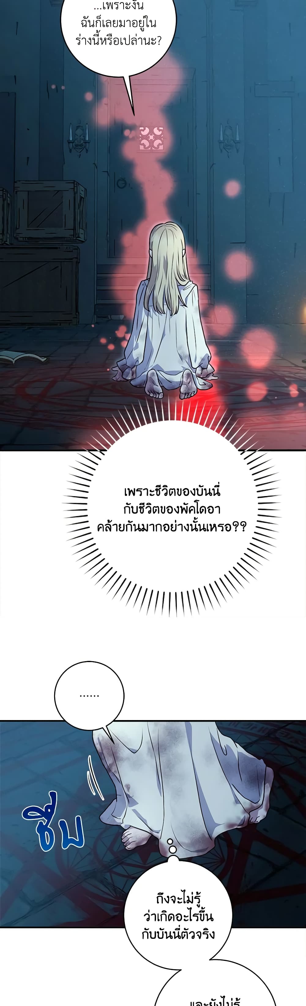 I'll Predict Your Happy Ending page 26
