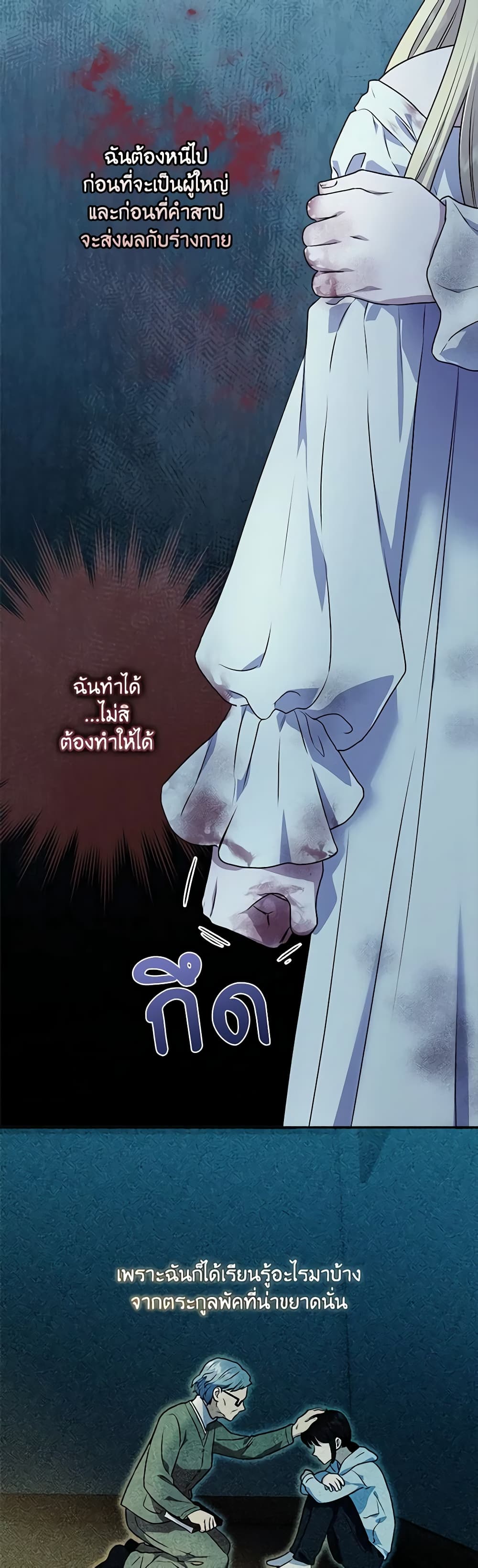 I'll Predict Your Happy Ending page 28