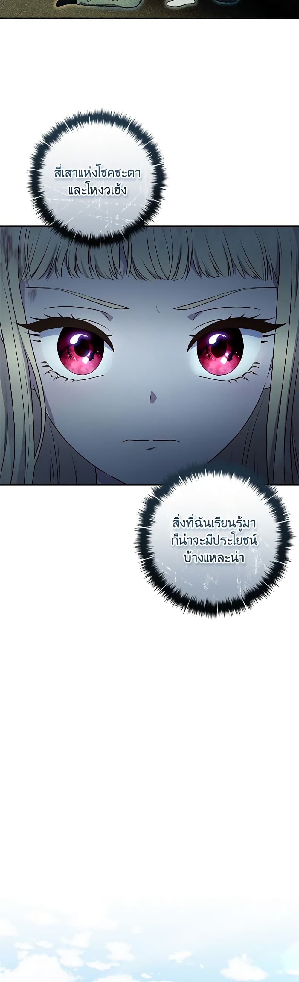 I'll Predict Your Happy Ending page 29