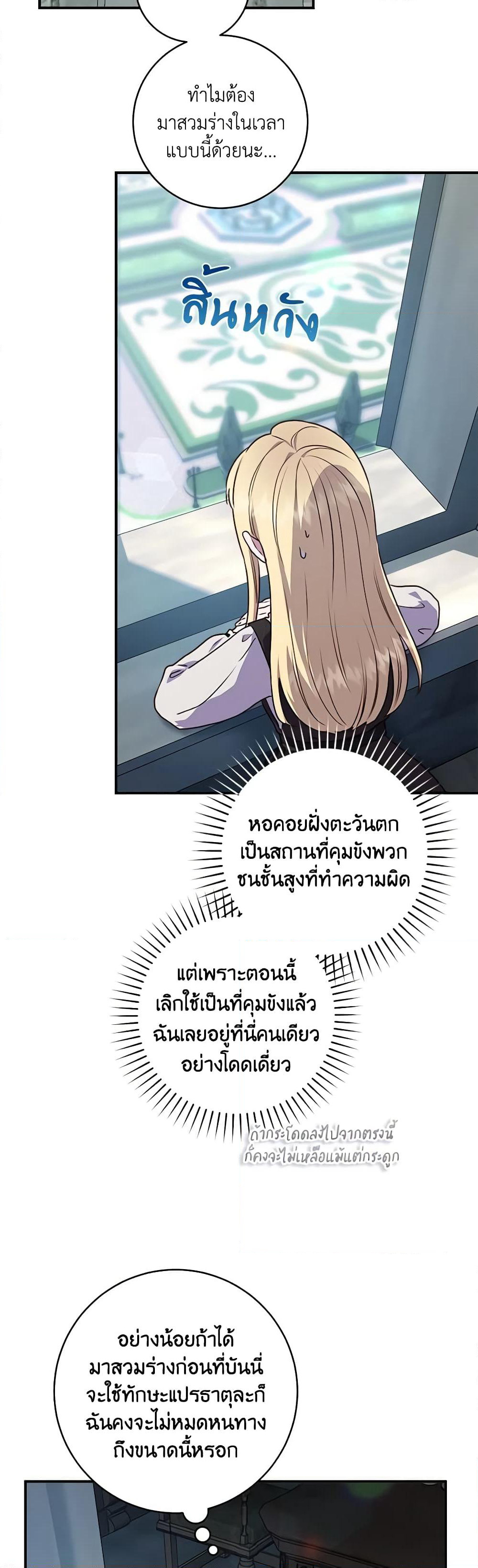 I'll Predict Your Happy Ending page 31