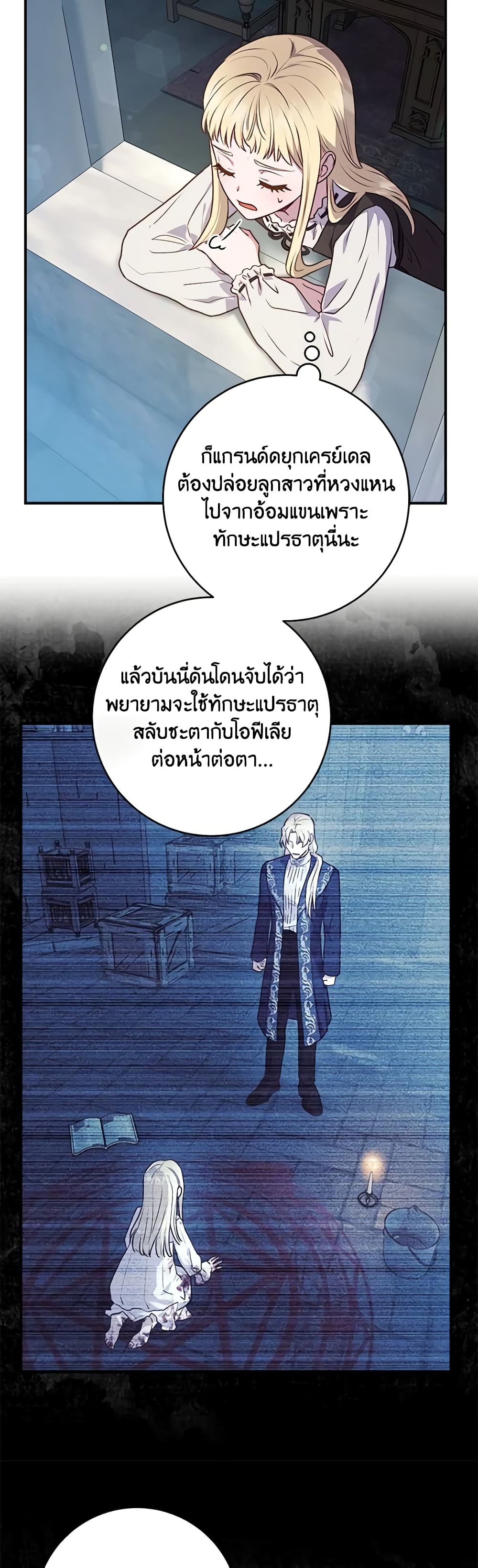 I'll Predict Your Happy Ending page 32