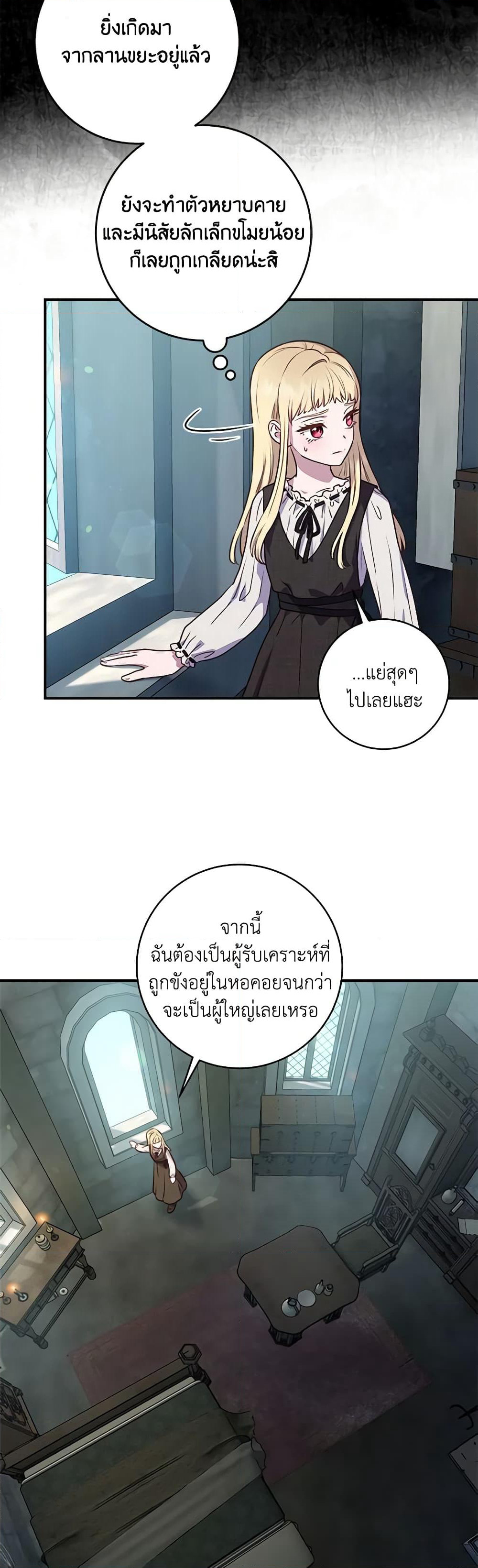 I'll Predict Your Happy Ending page 33