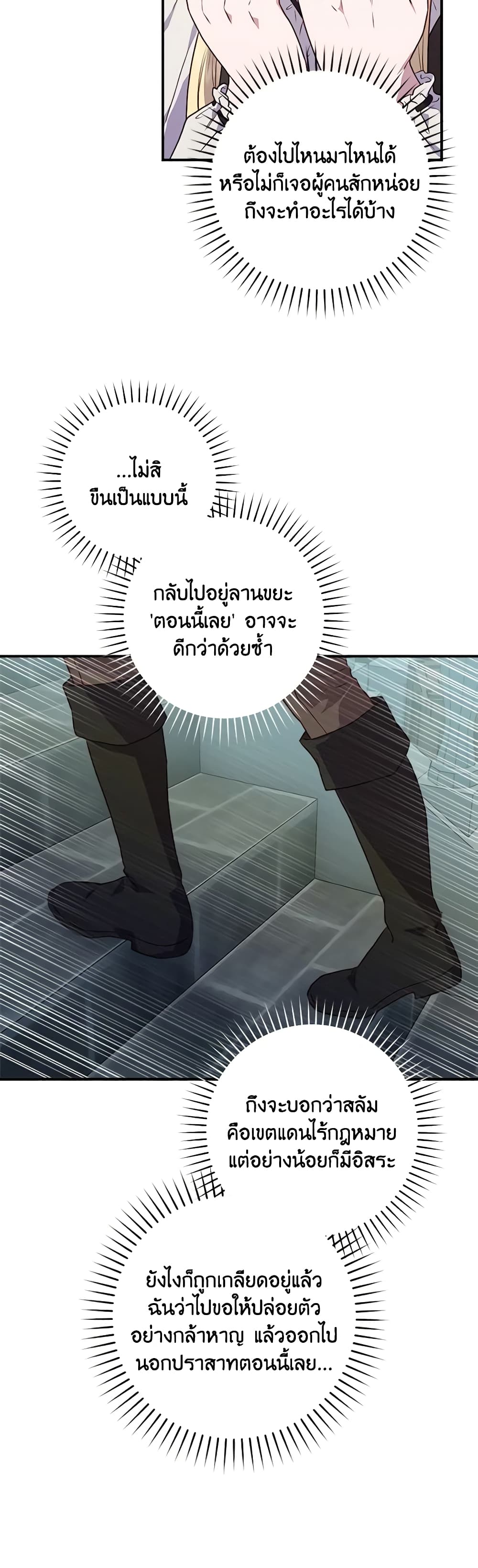 I'll Predict Your Happy Ending page 35