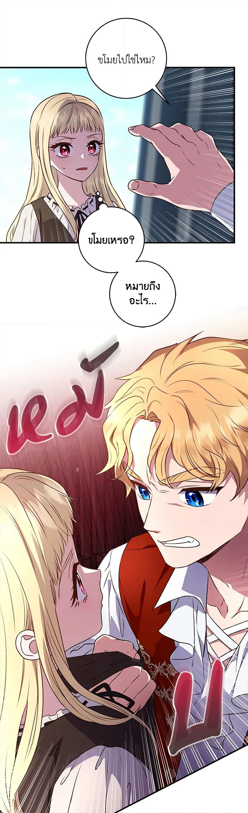I'll Predict Your Happy Ending page 37