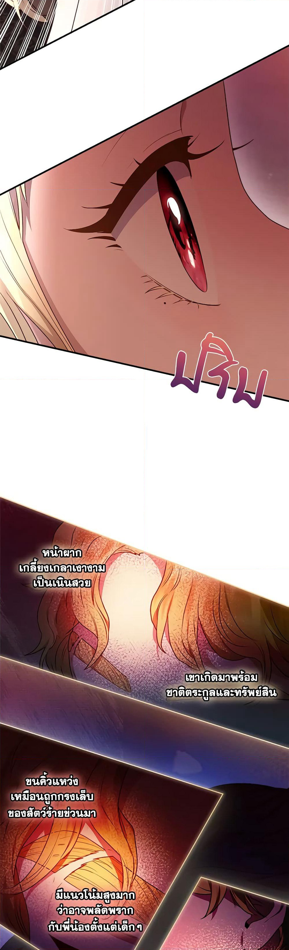 I'll Predict Your Happy Ending page 38