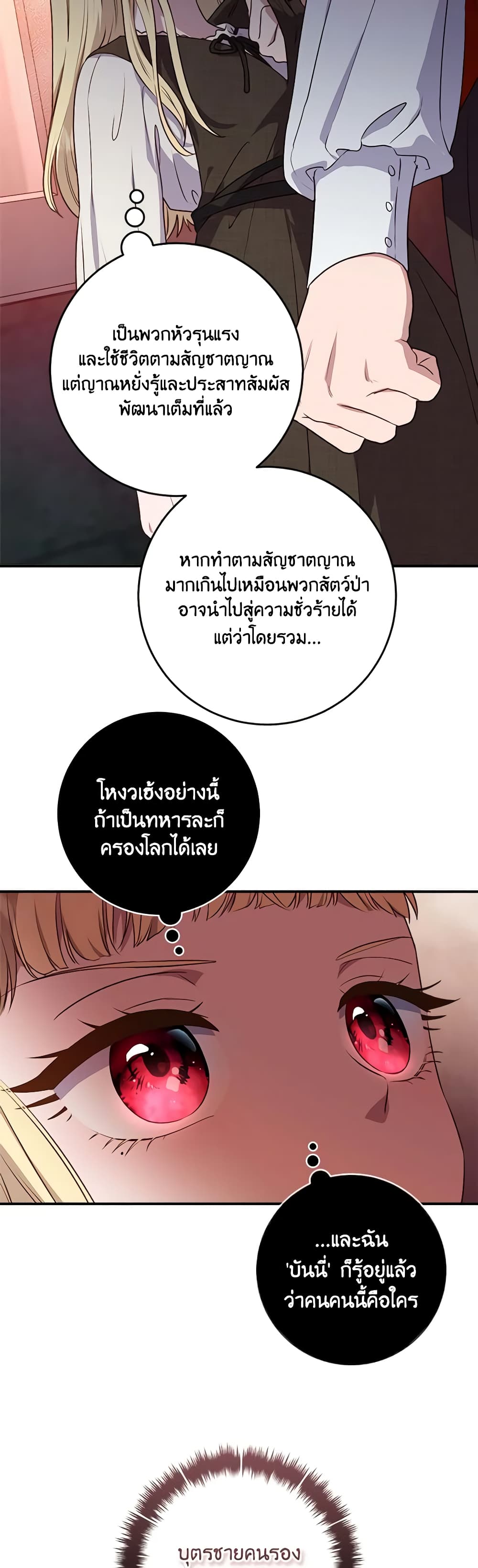 I'll Predict Your Happy Ending page 40