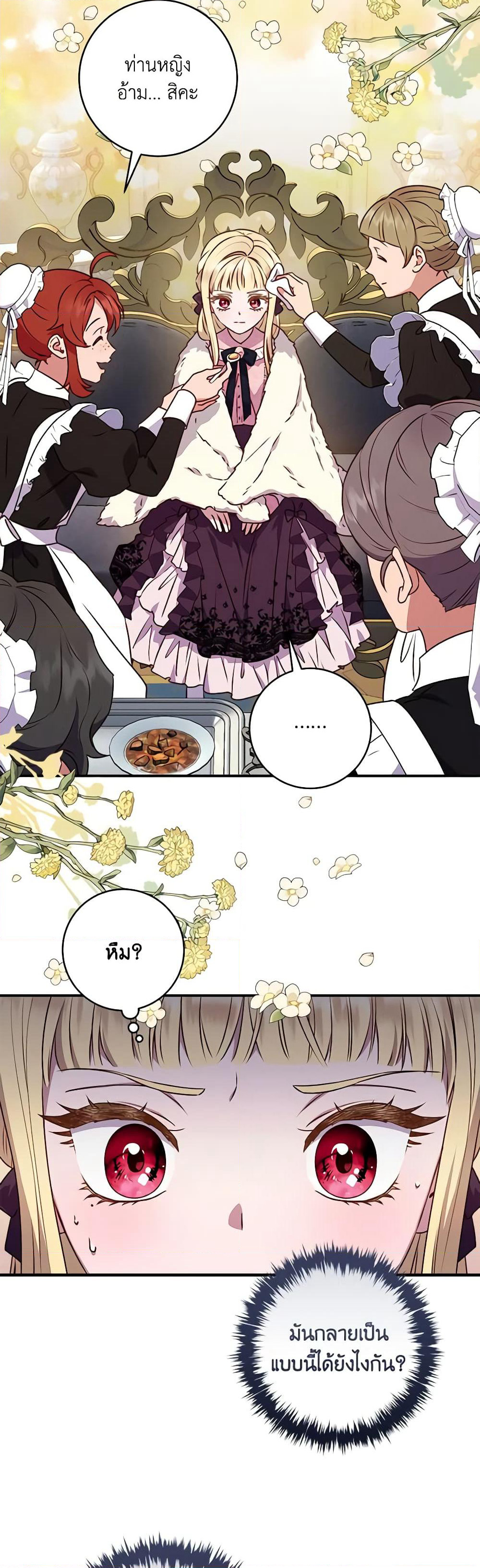 I'll Predict Your Happy Ending page 3