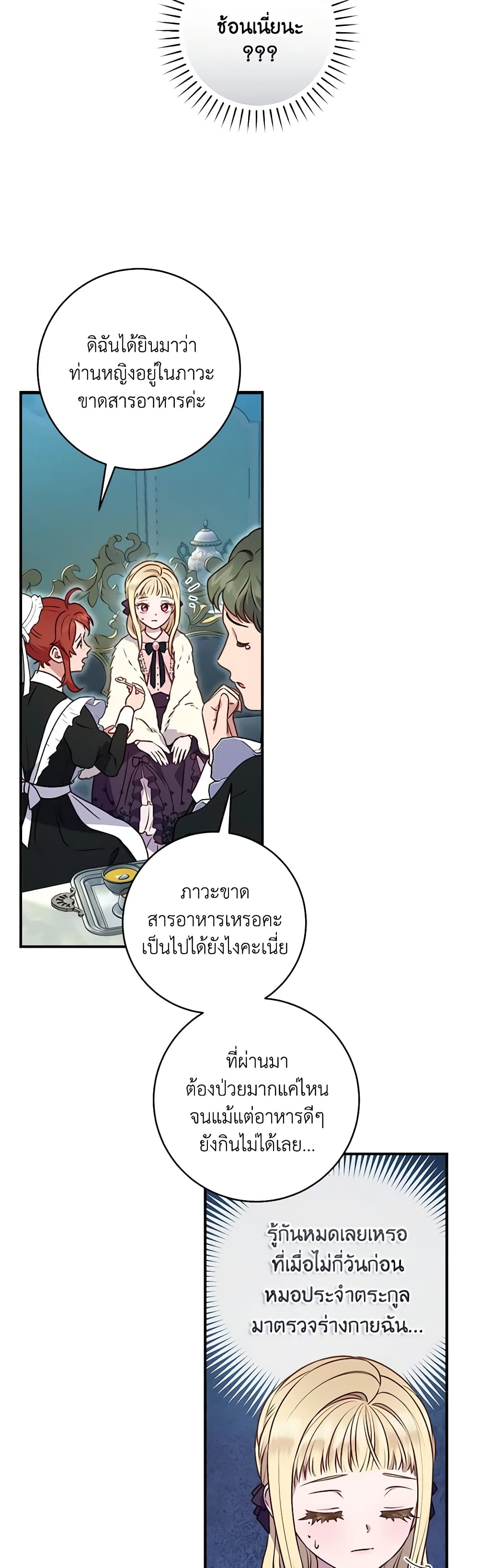 I'll Predict Your Happy Ending page 5
