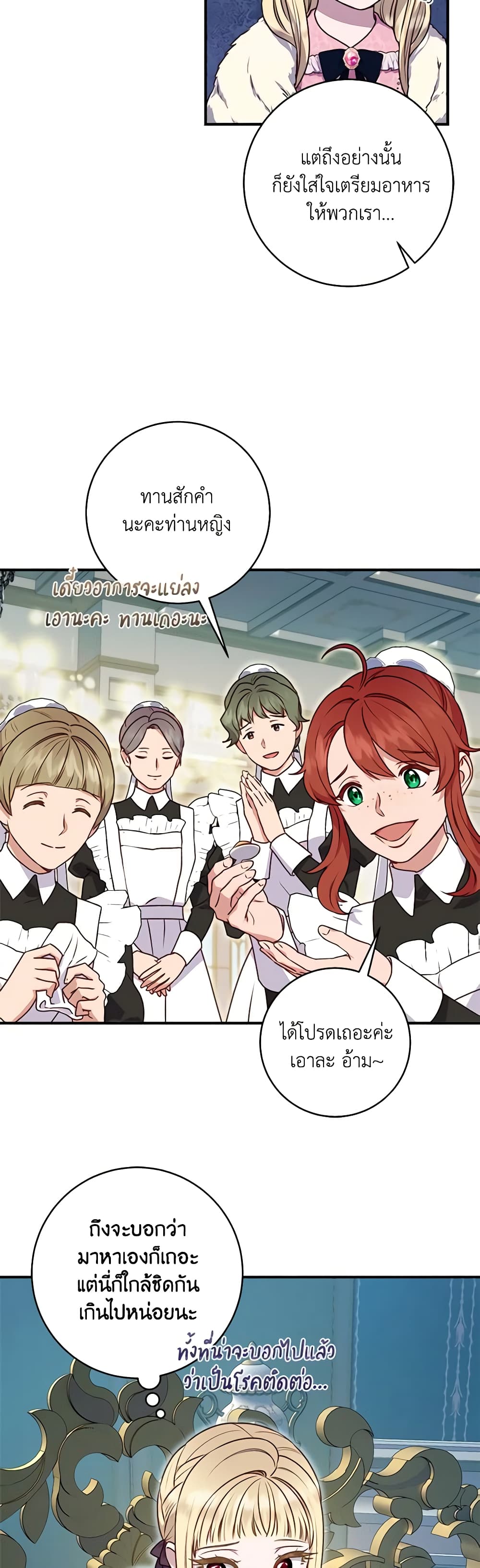 I'll Predict Your Happy Ending page 6