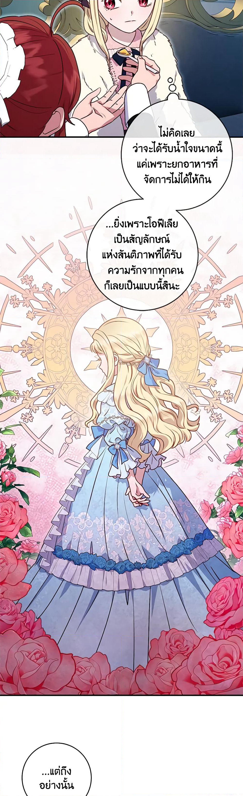 I'll Predict Your Happy Ending page 7
