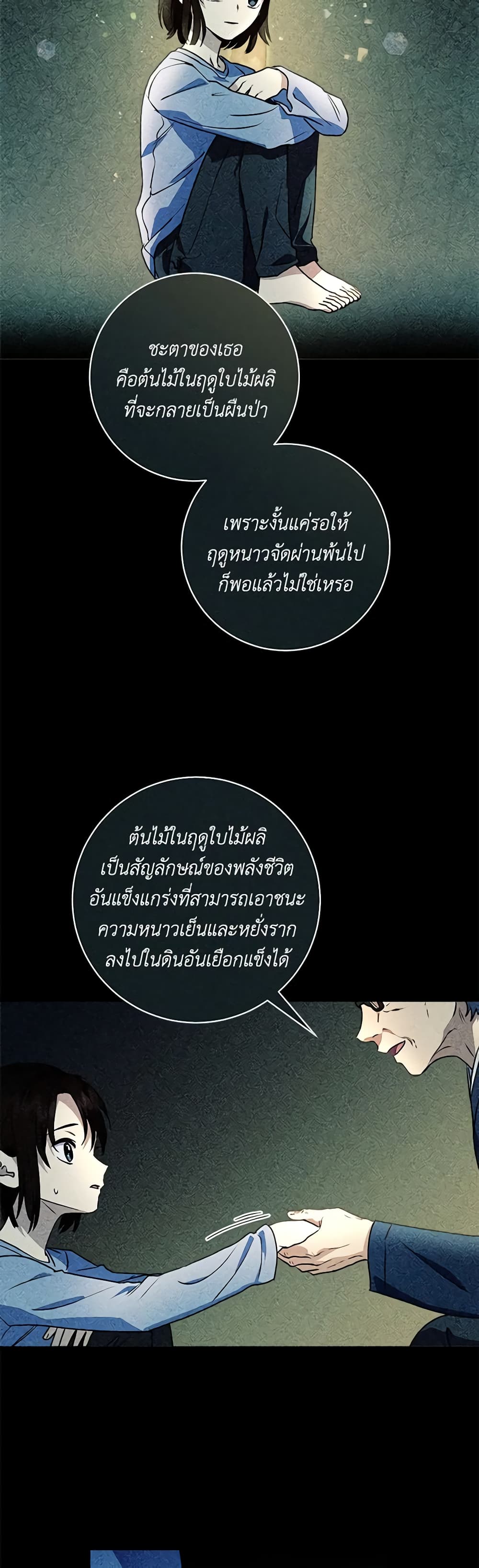 I'll Predict Your Happy Ending page 10
