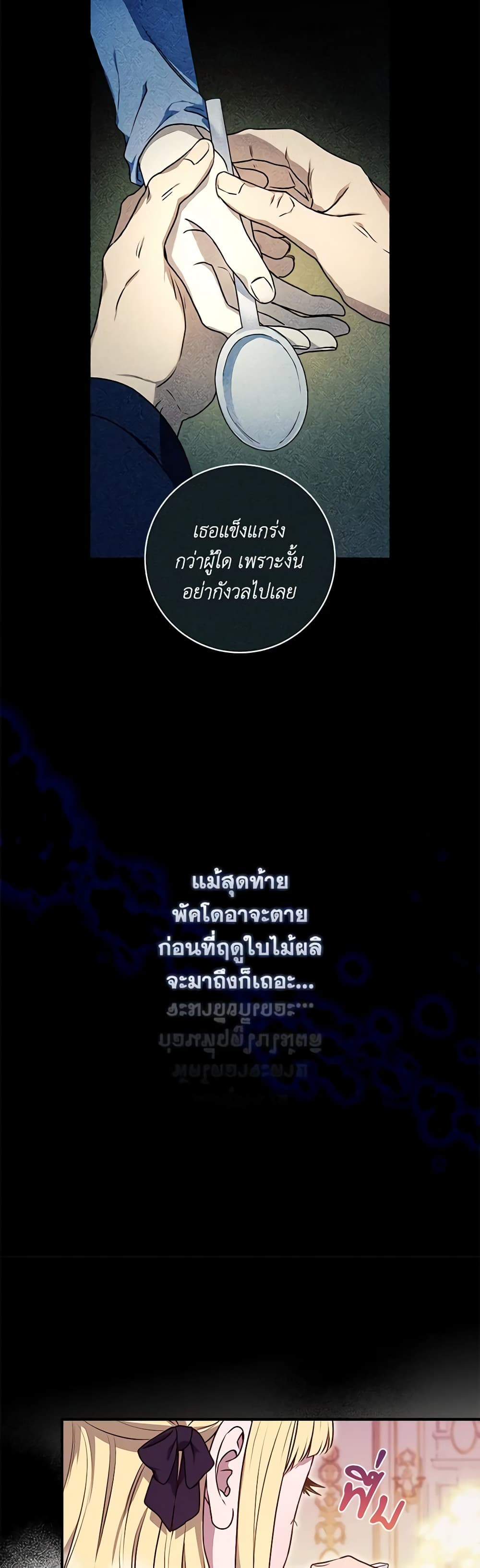 I'll Predict Your Happy Ending page 11