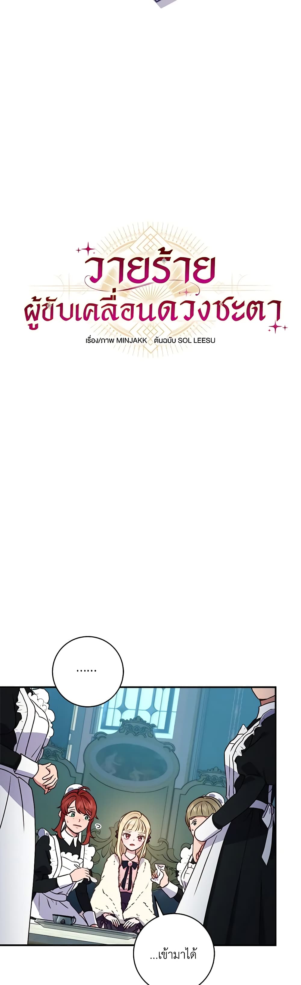 I'll Predict Your Happy Ending page 15