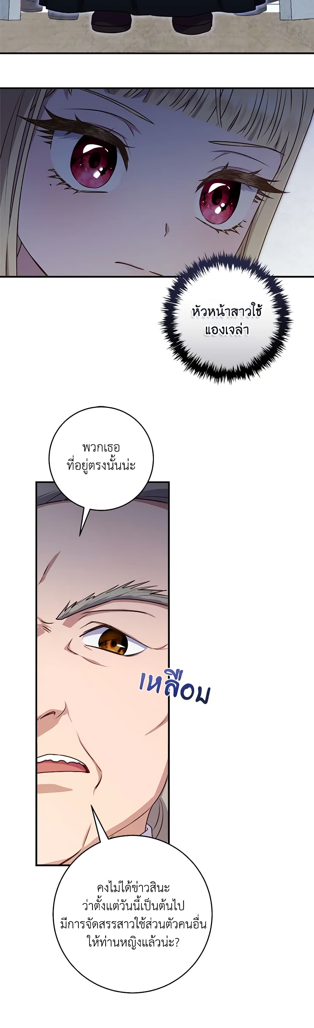 I'll Predict Your Happy Ending page 17