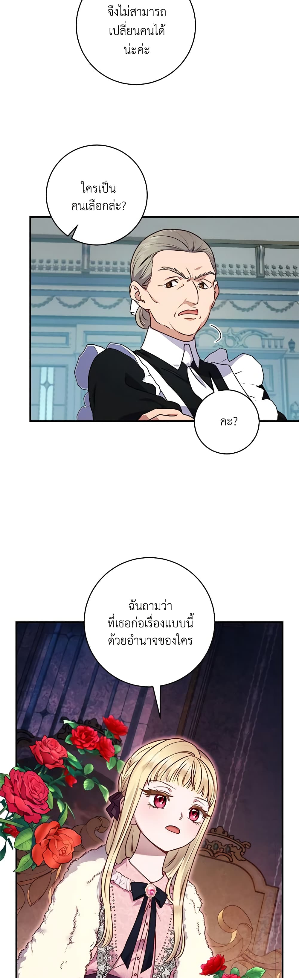 I'll Predict Your Happy Ending page 24