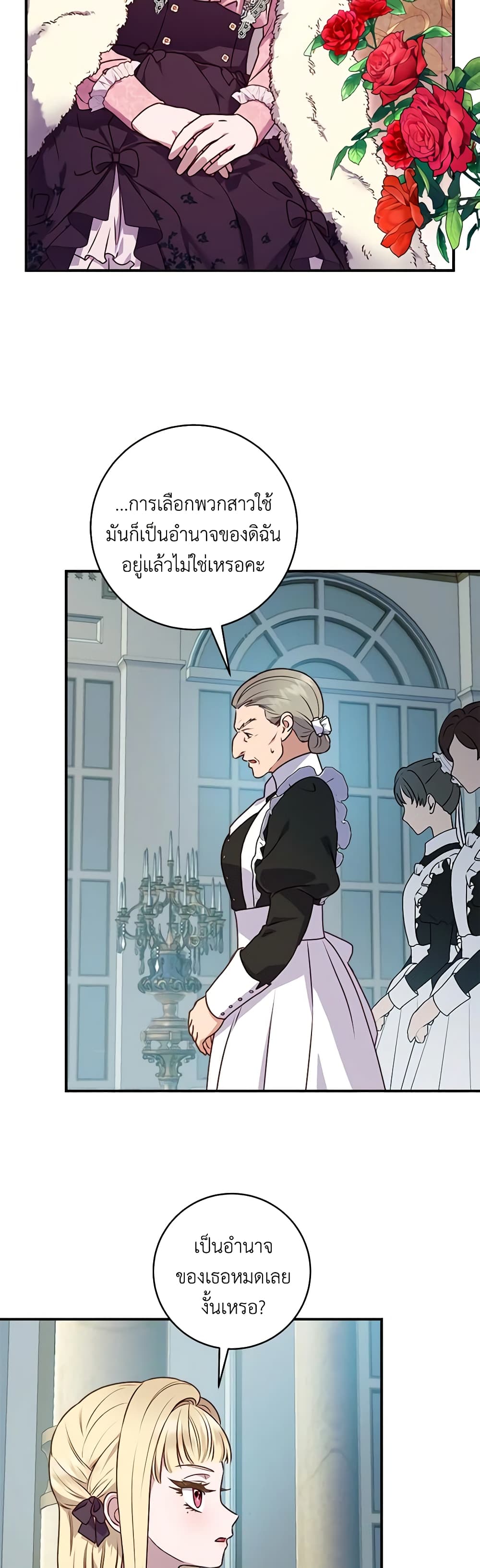 I'll Predict Your Happy Ending page 25