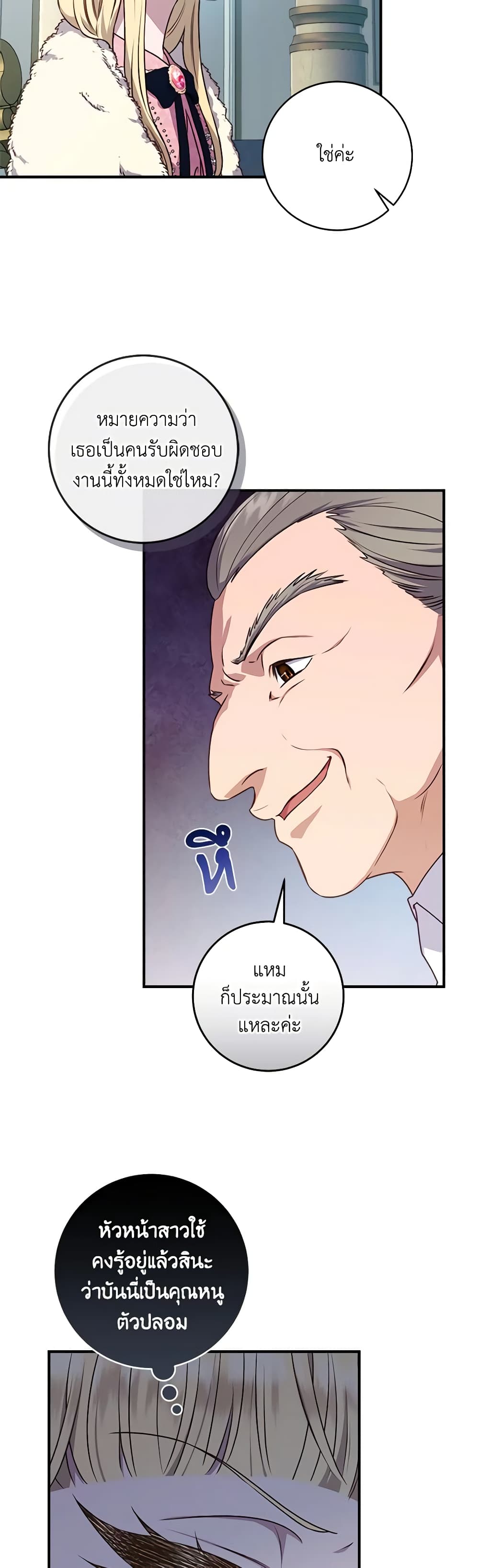 I'll Predict Your Happy Ending page 26