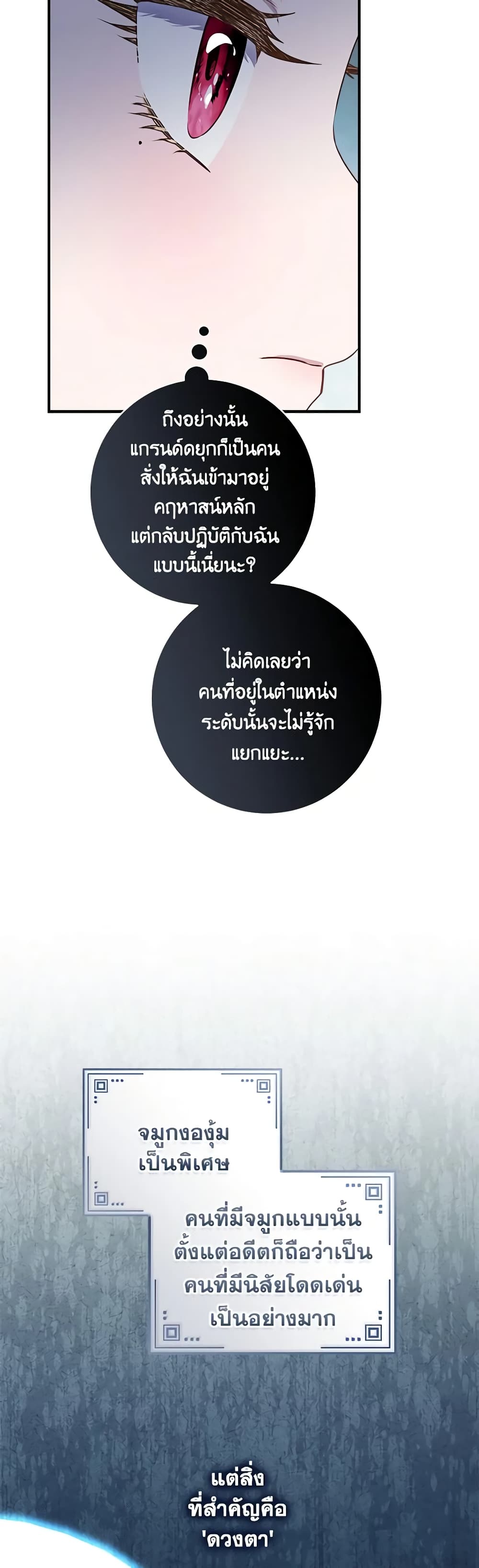I'll Predict Your Happy Ending page 27